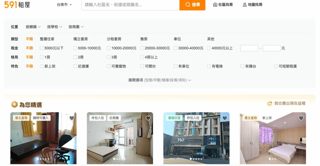 591, un site taïwanais pour se loger à Taïwan